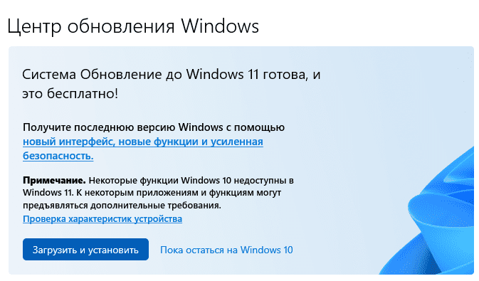 Ошибка перевода. Система Обновление Windows 11 готова, и это бесплатно